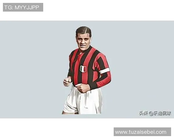 米兰足球历史上的传奇球星盘点与成就回顾